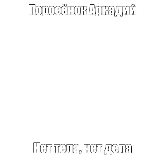 Создать мем: null