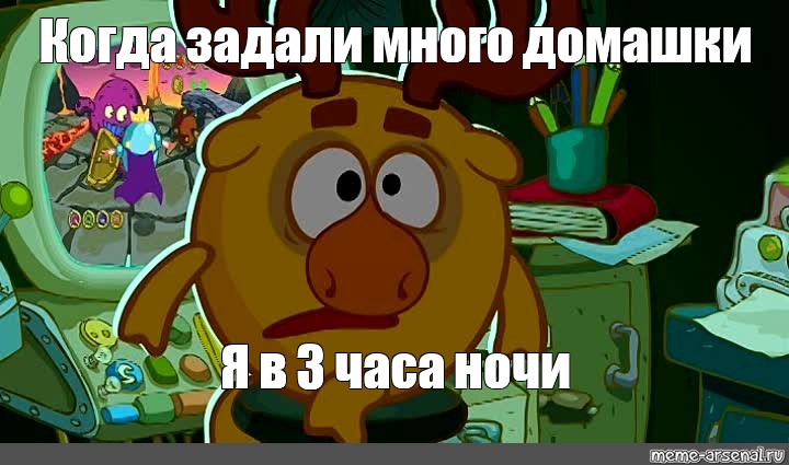 Очень много задали. Лосяш наркоман. Задали много домашки. Смешарики в 3 часа ночи. Когда задали много домашки.