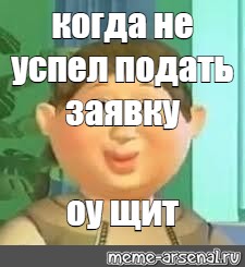 Оу щит спид