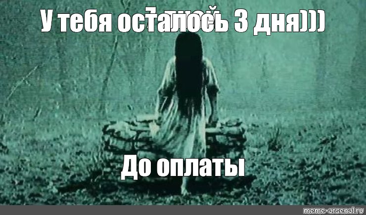 Скажи осталось