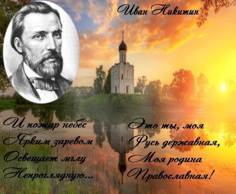 Создать мем: поэт никитин иван саввич, иван саввич никитин 1849, иван саввич никитин портрет