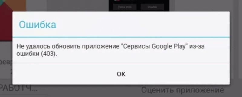 Создать мем: в приложении google play произошла ошибка, в приложении service google произошла ошибка, ошибка сервисов google play