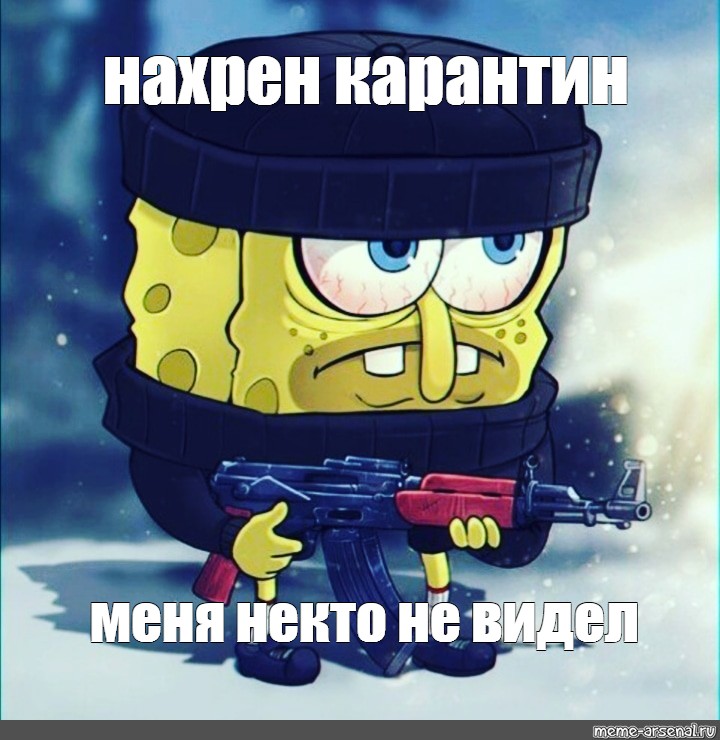 Мем нахрена