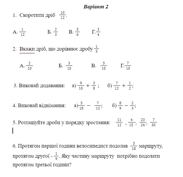 Контрольная умножение и деление дробей 6