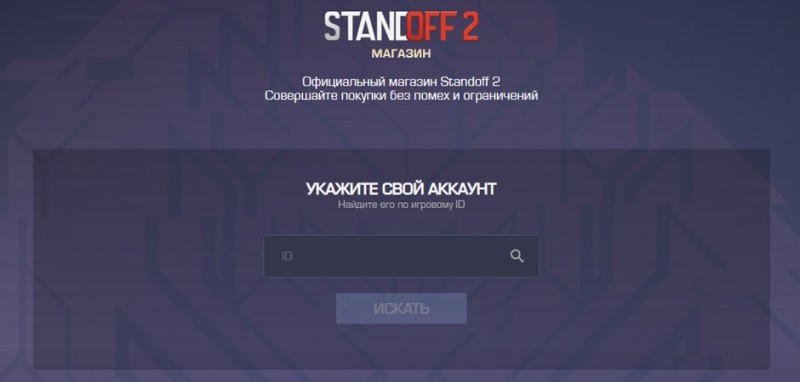 Создать мем: официальный магазин standoff 2, промокоды от разработчиков стандофф, промокоды в стандофф 2