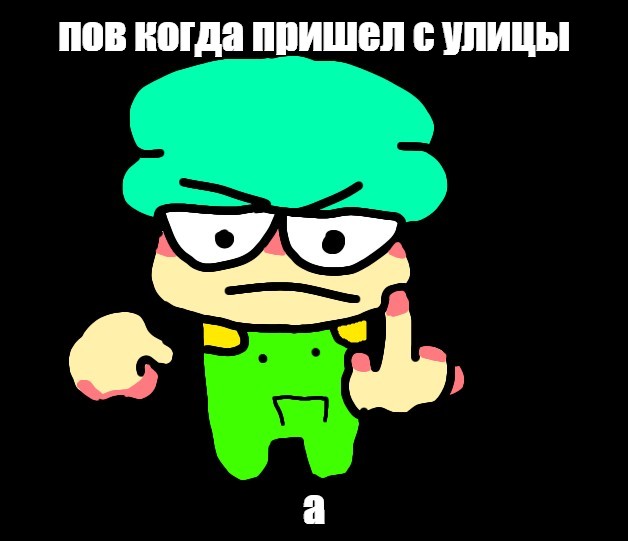 Создать мем: null