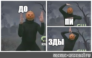 Создать мем: null