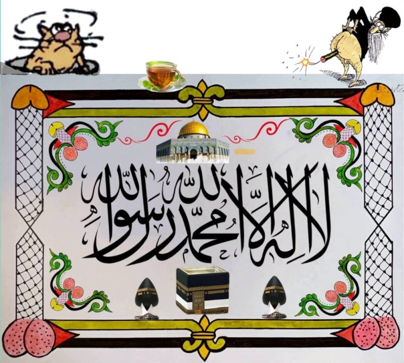 Create meme: Arab , la Ilaha Illalah Muhammad Rasulullah, arabic calligraphy