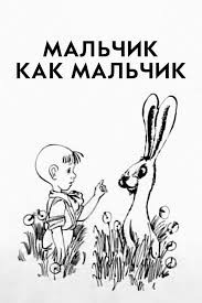 Create meme: boy , hare paws konstantin paustovsky book, children's books 