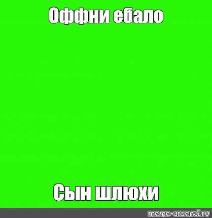 Создать мем: null