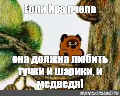 Нужно делать так как нужно а как не нужно делать не нужно винни пух картинки