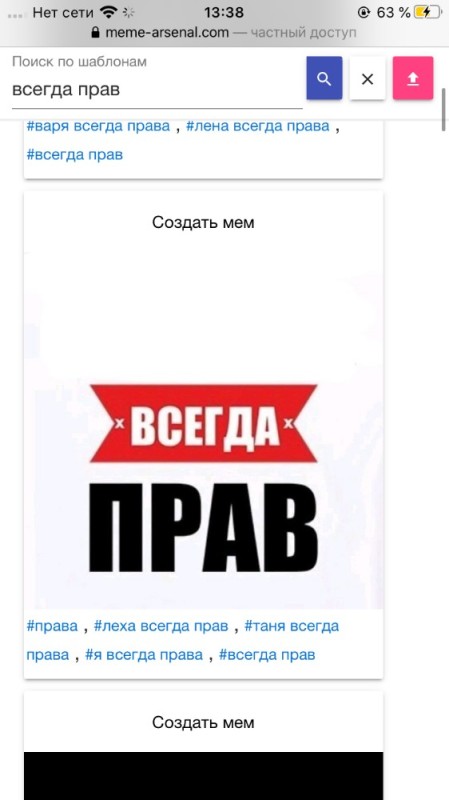 Создать мем: я всегда прав, леха всегда прав, права