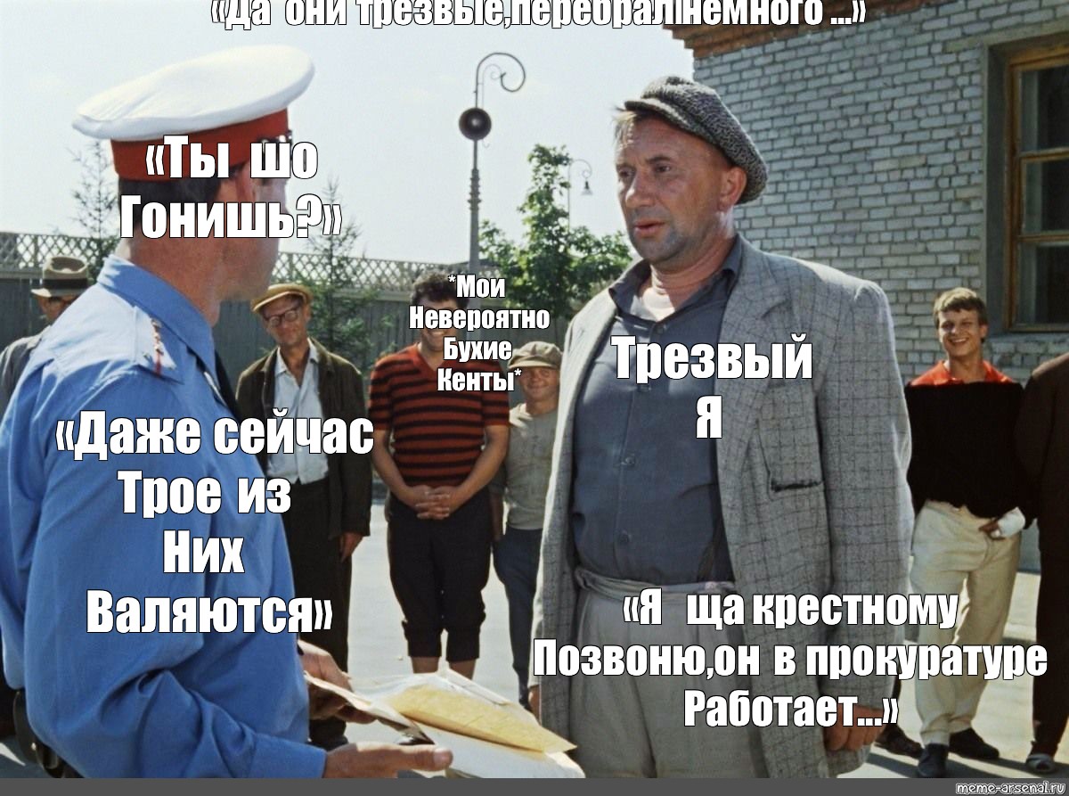 Ты шо гонишь