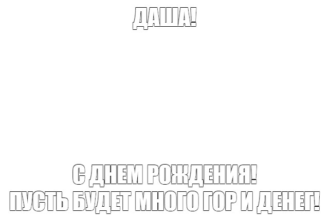 Создать мем: null