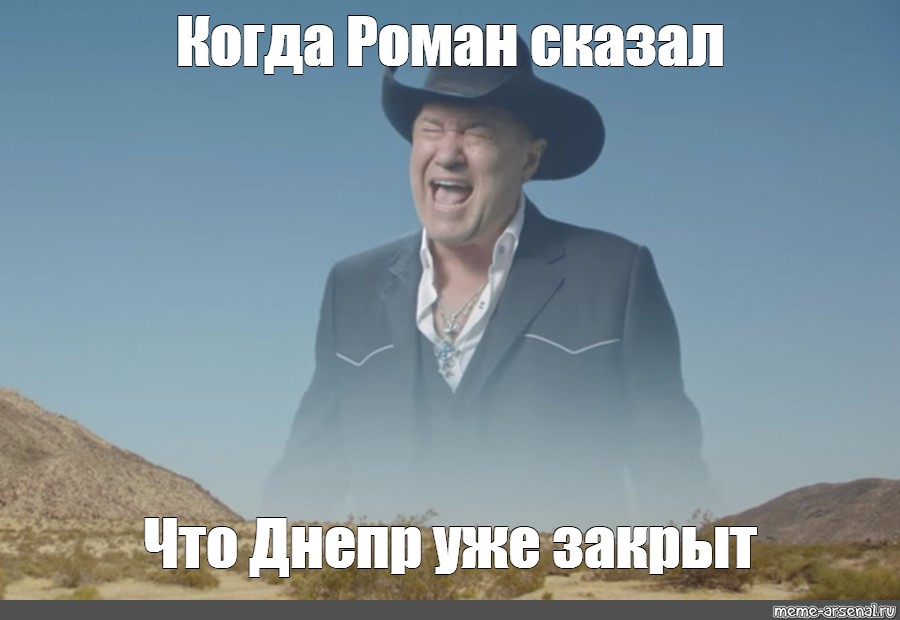 Орущий ковбой