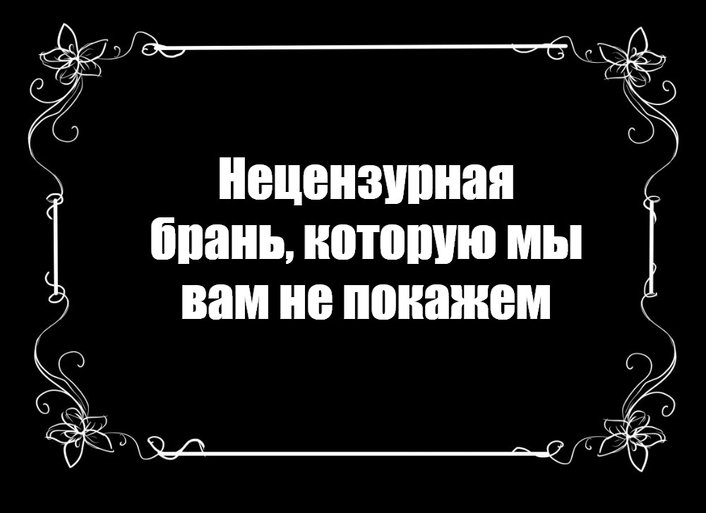 Создать мем: null