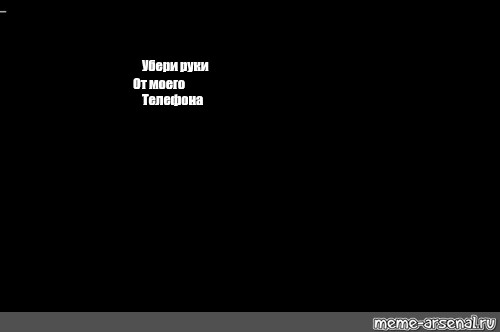 Песня убери руки с моего пульса