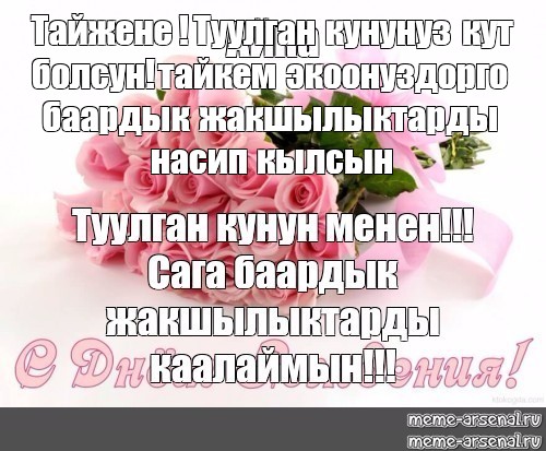 Нурлан туулган кун