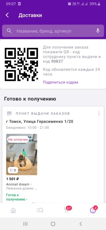 Создать мем: qr code, валберис, qr код в вайбере