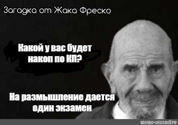 Загадка фреско. Загадка от Жака Фреско майнеры. Загадка от Жака Фреско что вы видите на этой картинке. Загадка от Жака Фреско у вас есть кнопка которая заставить страдать. Загадка от Жака Фреско на размышление дается 30 сек Мем киви кошелек.