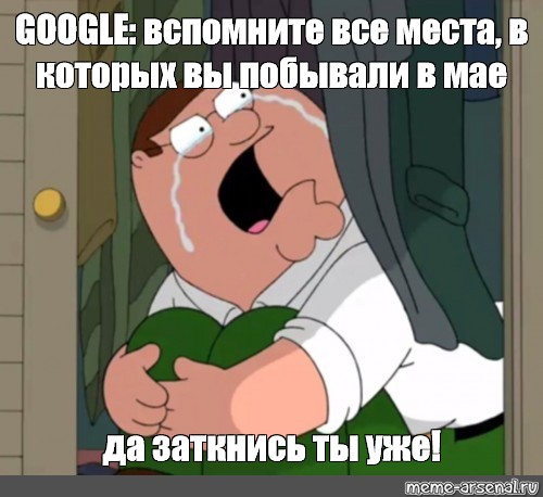 Да заткнись ты. Питер Гриффин заткнись уже. Да заткнись ты уже Мем. Да заткнись ты уже Гриффин. Питер Гриффин да замолчи ты уже.