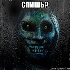 Create meme: horror stories at night, night guest screamer, the night visitor scary stories