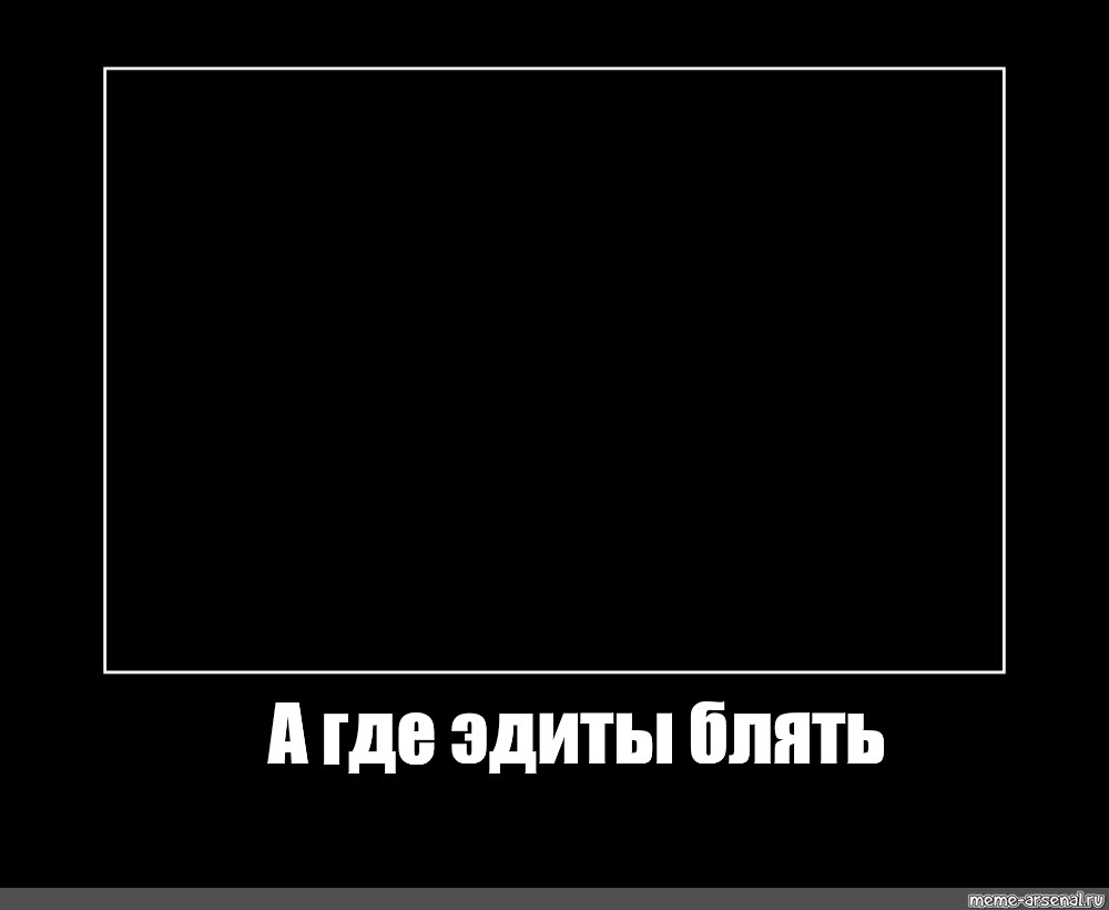 Создать мем: null