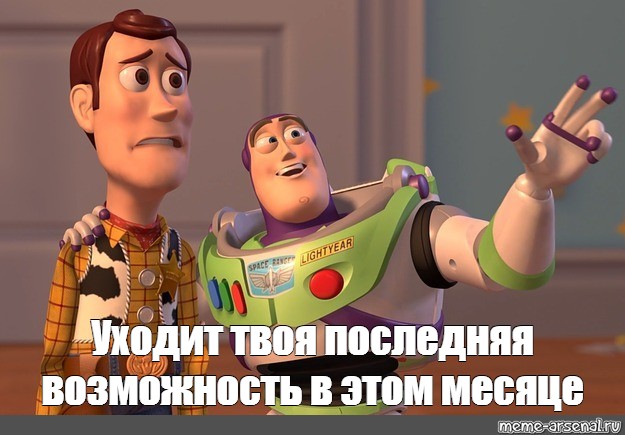 Последняя возможность