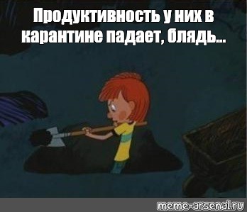 Заходите блять. Мемы про продуктивность. Мем протпродуктивность. Дядя Федор Мем. Мем дядя Федор закапывает.