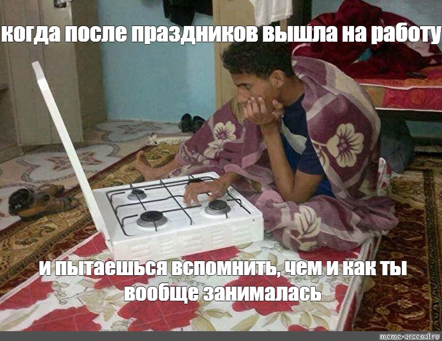 После каникул