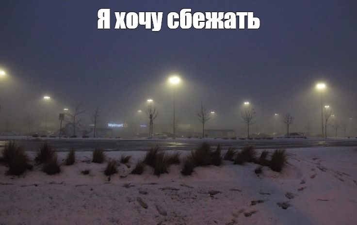 Create meme: Fog night, thick fog , night parking