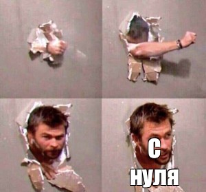 Создать мем: null