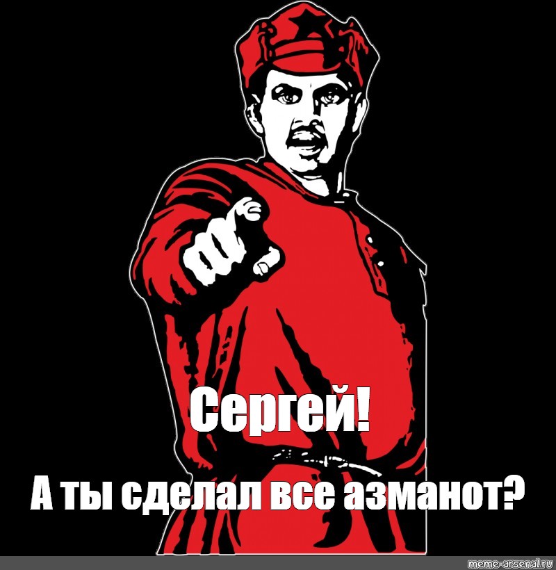 Что ты сделал старый