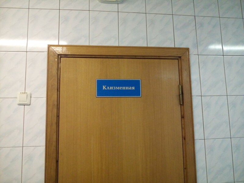 Create meme: the door to the psychiatrist's office, enema, office door