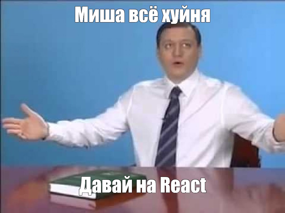 Создать мем: null