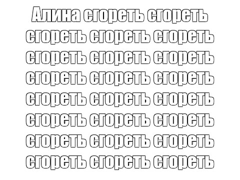 Создать мем: null