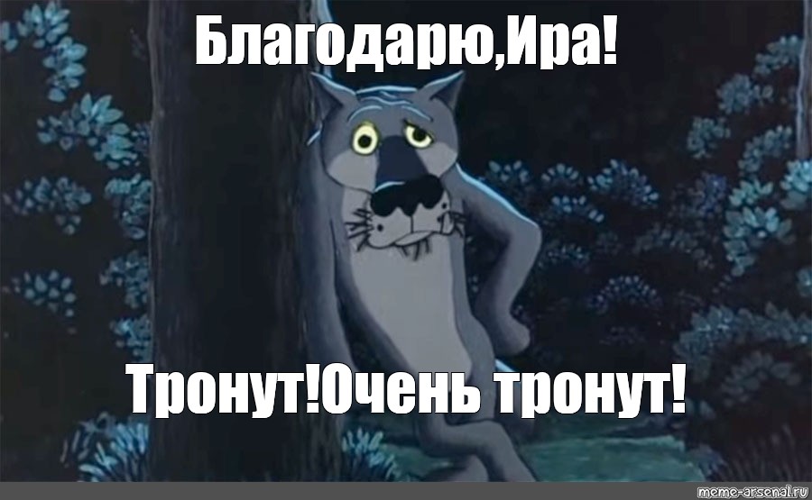 Заходи на главную. Бог в помощь жил был пес. Очень тронут. Жил был пес Мем. Спасибо очень тронут жил был пес.