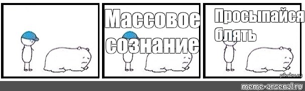 Вставай мем. Просыпайся Мем. Вставай свинья. Мем просыпайся пинает. Мем с свиньёй просыпайся.