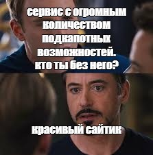 Кто ты без него филантроп плейбой. Плейбой филантроп. Филантроп Мем. Кто ты плейбой филантроп. Классный сервис Мем.