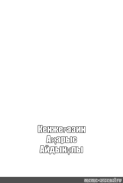 Создать мем: null