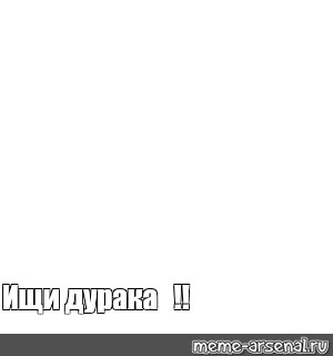 Создать мем: null