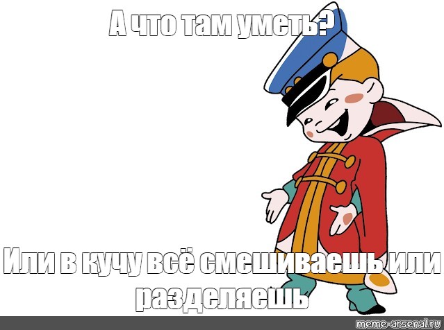 Создать мем: null