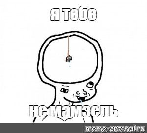 Создать мем: null