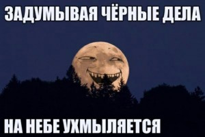 Create meme: the trick, funny moon, moon with face