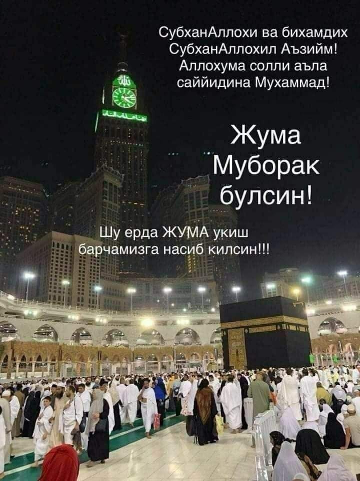 Жума айеми муборак картинка