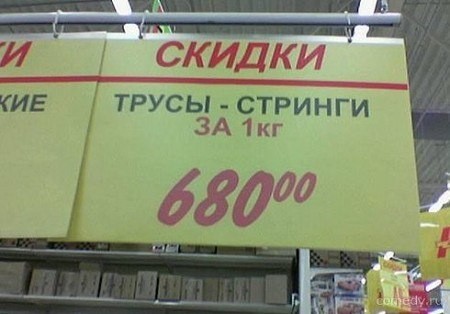 Создать мем: смешные ценники в магазинах, прикольные ценники в магазинах, смешные скидки в магазине