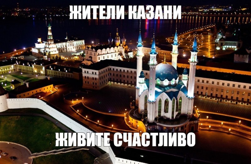 Создать мем: казань мечеть кул шариф, казанский кремль казань, кремль казань