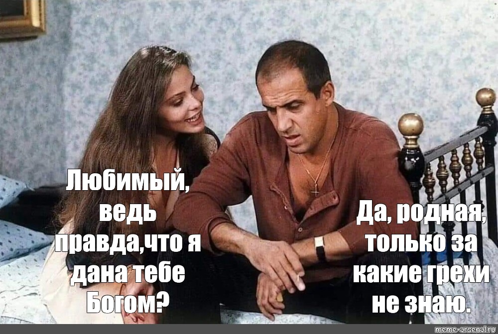 Правда ведь