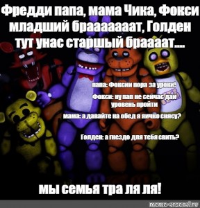 Фредди мем