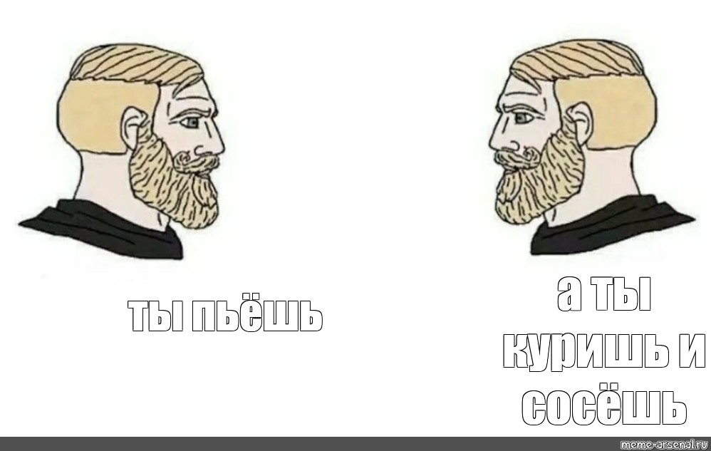 Бородатый мужик мем